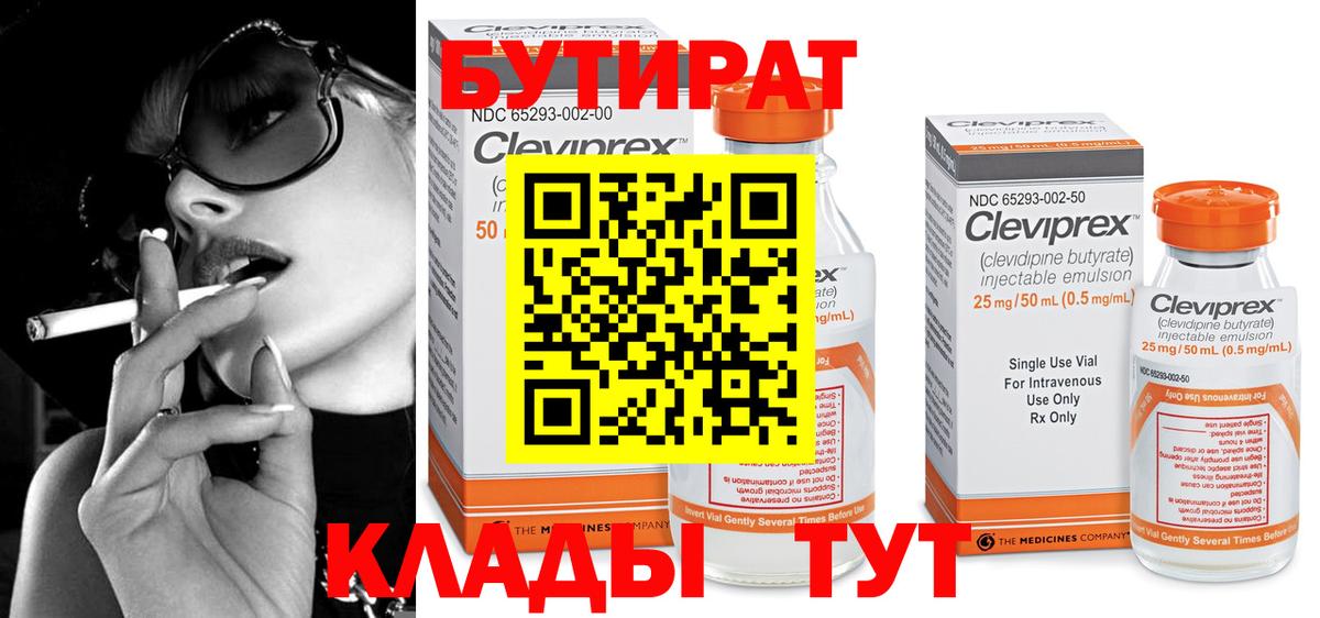 Качканар  Бутират жидкий экстази  Вход с VPN 