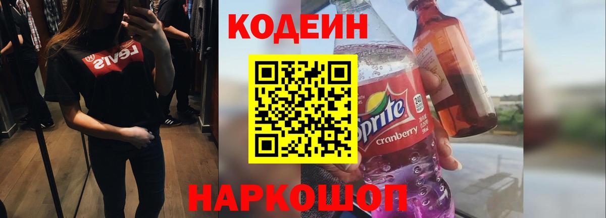 Кодеиновый сироп Lean напиток Lean (лин) Качканар