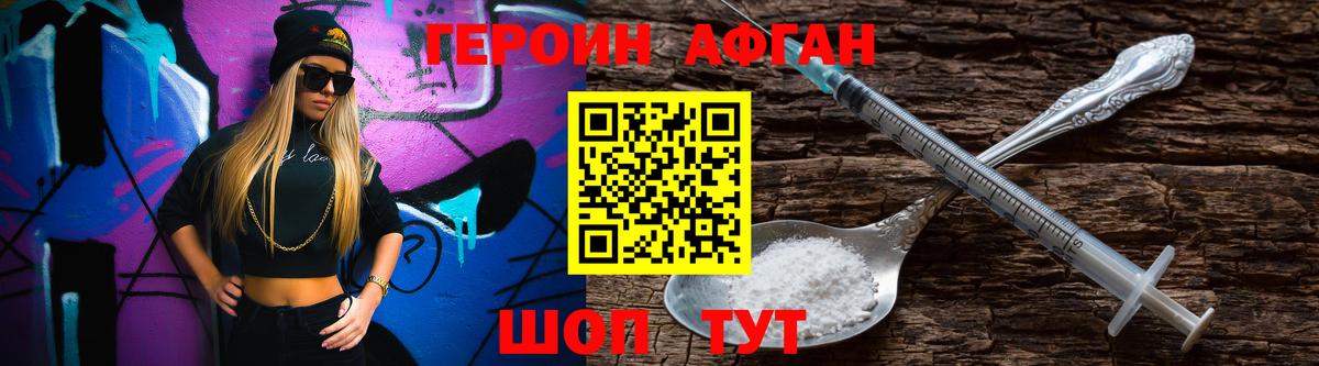 Героин Афган Качканар