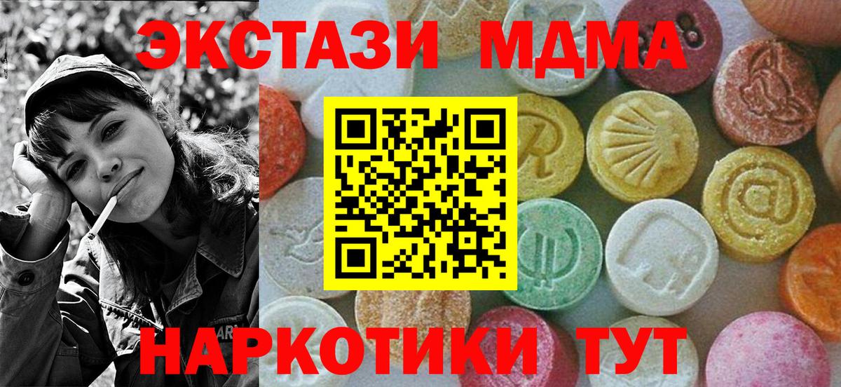 МДМА VHQ  МДМА  Качканар  Вход с VPN 