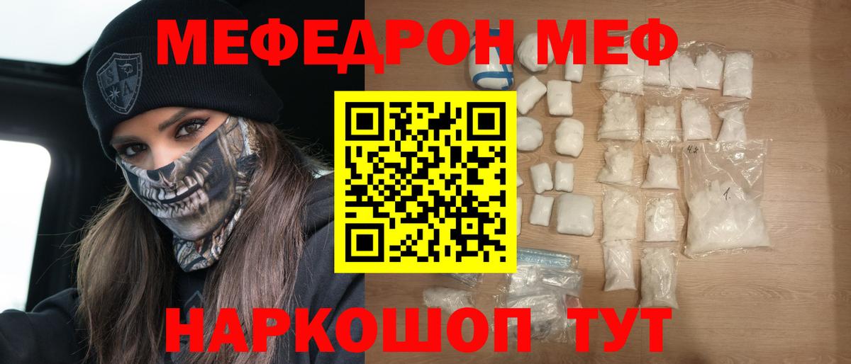 Меф мяу мяу мука Качканар