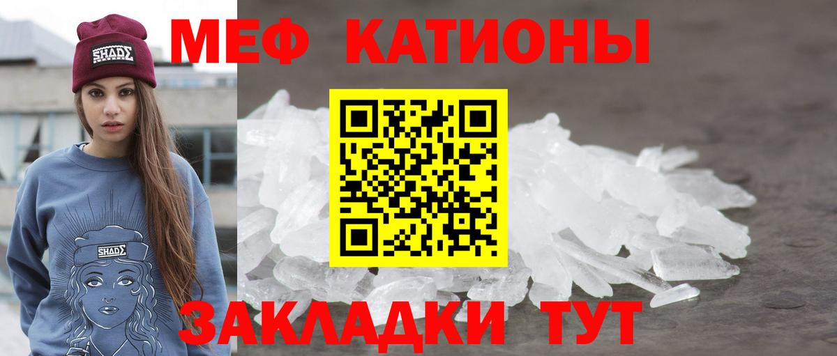 Качканар  МЯУ-МЯУ кристаллы  МЯУ-МЯУ  МЕФ  Вход с VPN  МЕФ VHQ 